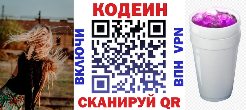 Купить закладки  Тимашёвск  Кодеиновый сироп Lean Purple Drank 